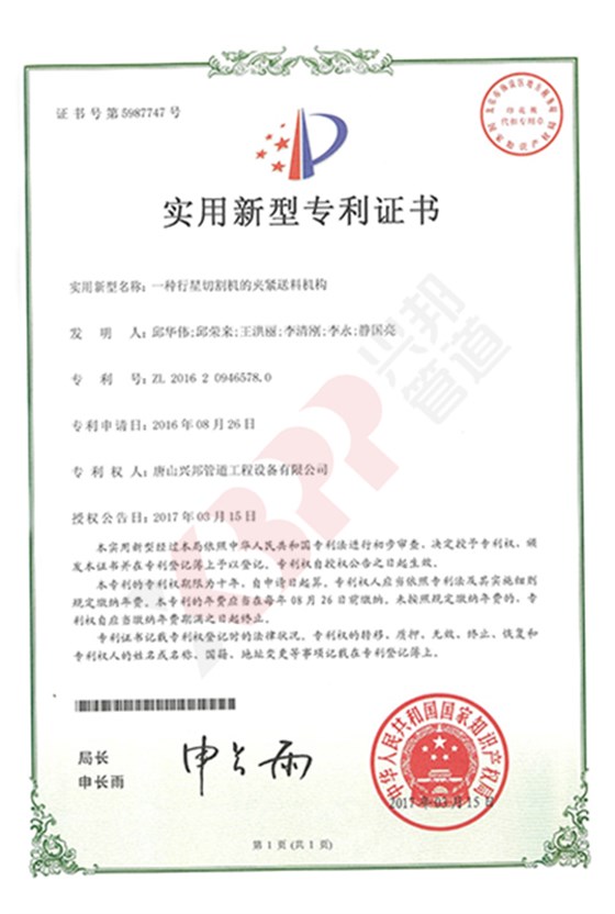 430，6402017.3.15 一種行星切割機的夾緊送料機構專利（5987747）_副本