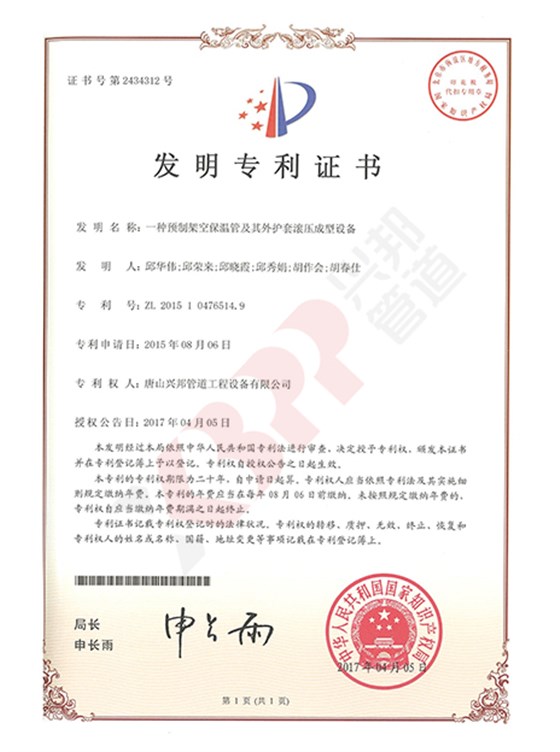 430，6402017.4.5 一種預(yù)制架空保溫管及其外護(hù)套滾壓成型設(shè)備專利（2434312）_副本.jpg