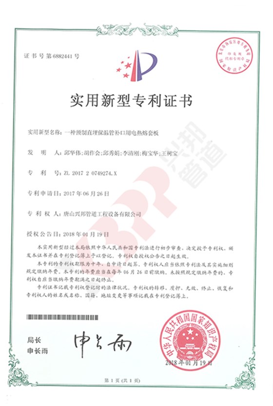 430，6402018.01.19一種預(yù)制直埋保溫管補(bǔ)口用電熱熔套板_副本