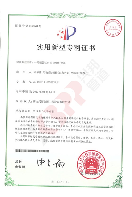 430，6402018.04.03 一種鋼管工件內(nèi)壁吹掃設(shè)備_副本