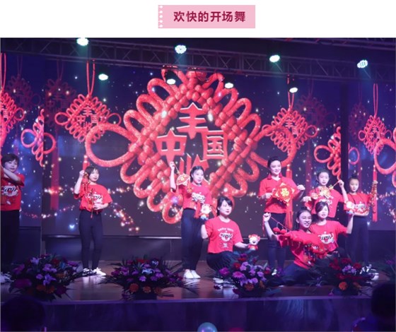 歡樂的開場(chǎng)舞