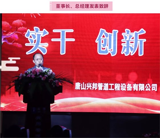 董事長、總經(jīng)理發(fā)表致辭