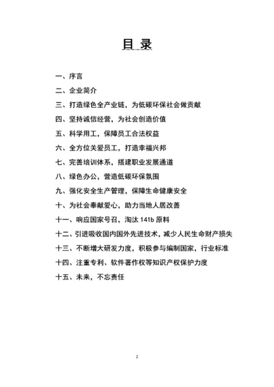 社會責(zé)任報告_02