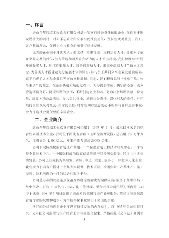 社會責(zé)任報告_03