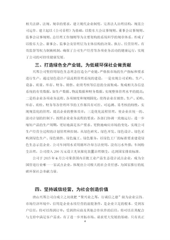 社會責(zé)任報告_04