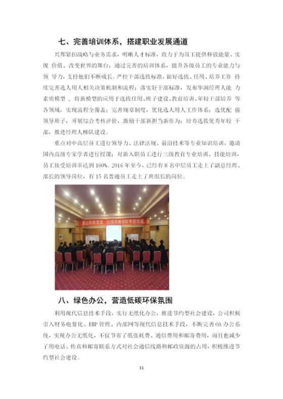 社會責(zé)任報告_11