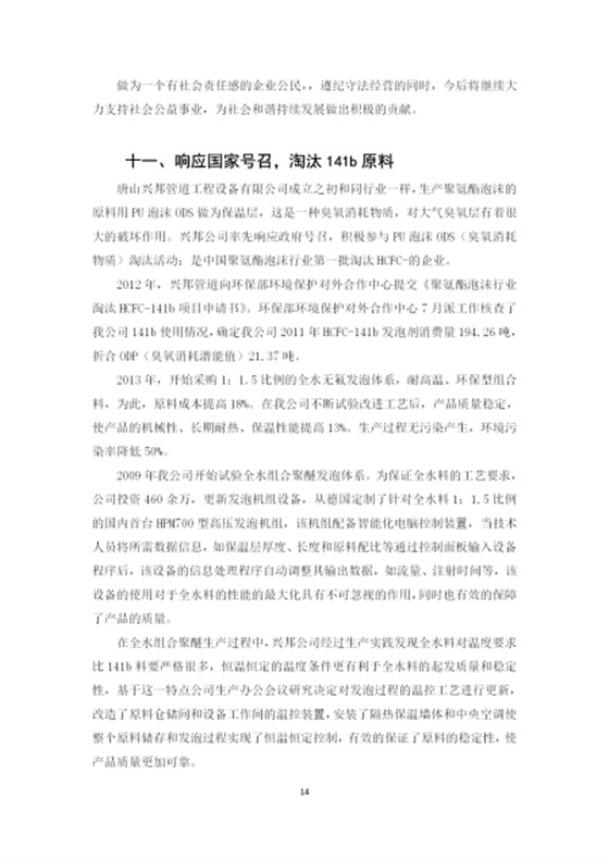 社會責(zé)任報告_14