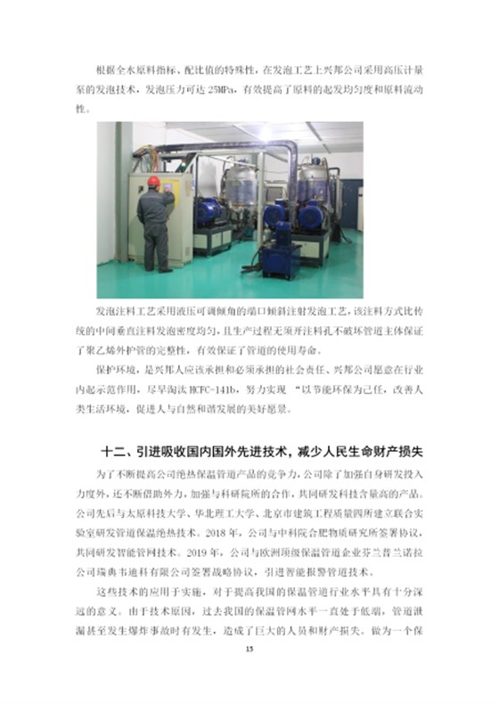 社會責(zé)任報告_15