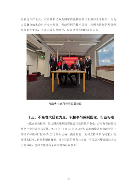 社會責(zé)任報告_16