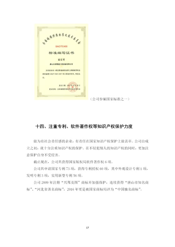 社會責(zé)任報告_17