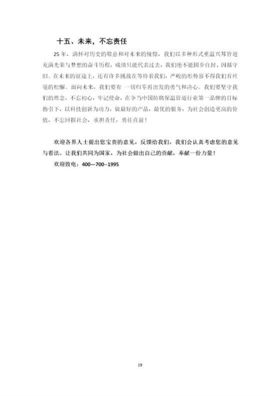 社會責(zé)任報告_19