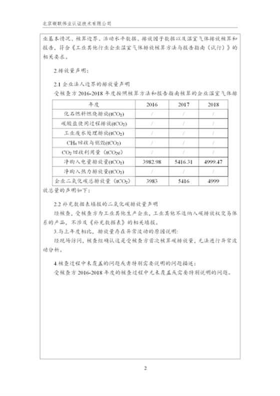 唐山興邦管道工程設(shè)備有限公司-核查報(bào)告_05