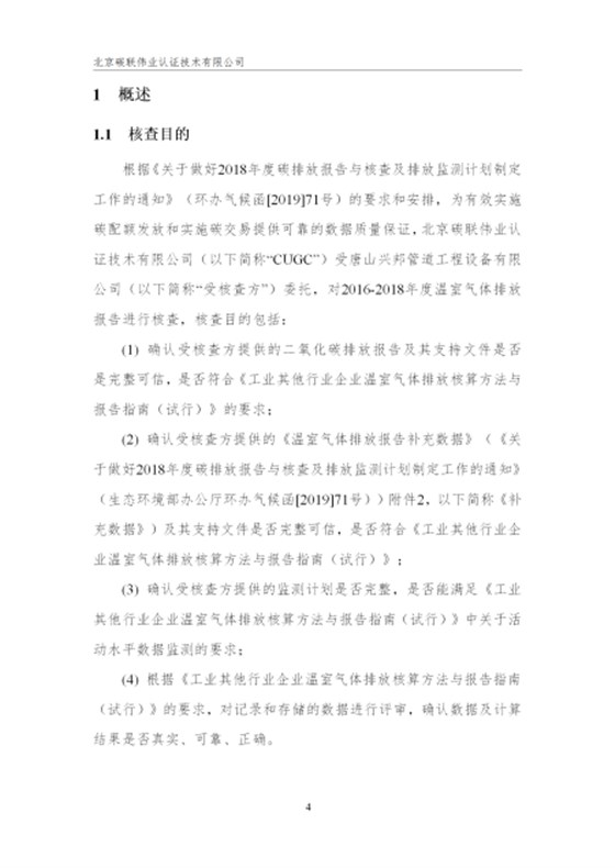 唐山興邦管道工程設(shè)備有限公司-核查報(bào)告_07