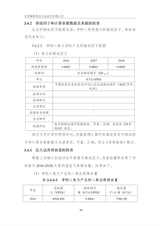唐山興邦管道工程設(shè)備有限公司-核查報(bào)告_23