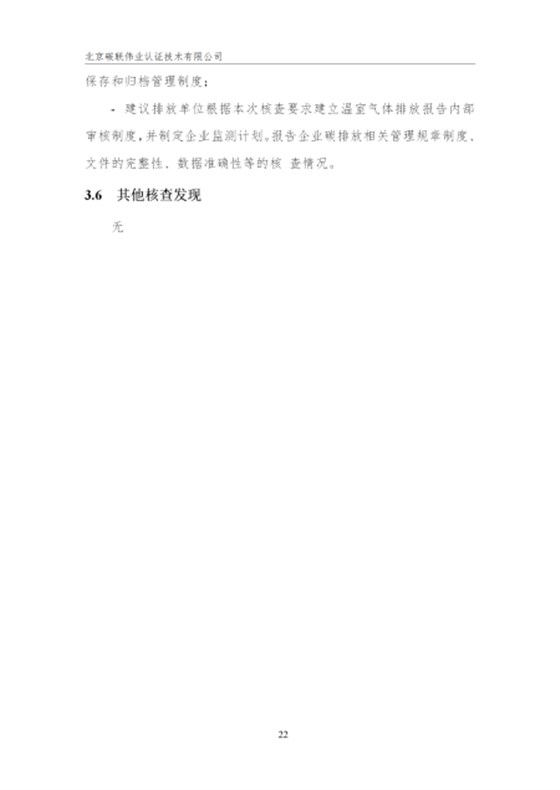 唐山興邦管道工程設(shè)備有限公司-核查報(bào)告_25