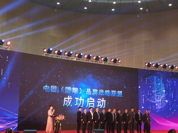 中國（國際）品牌戰(zhàn)略聯(lián)盟成功啟動(dòng)