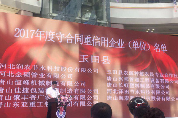 重合同、守信用企業(yè)名單